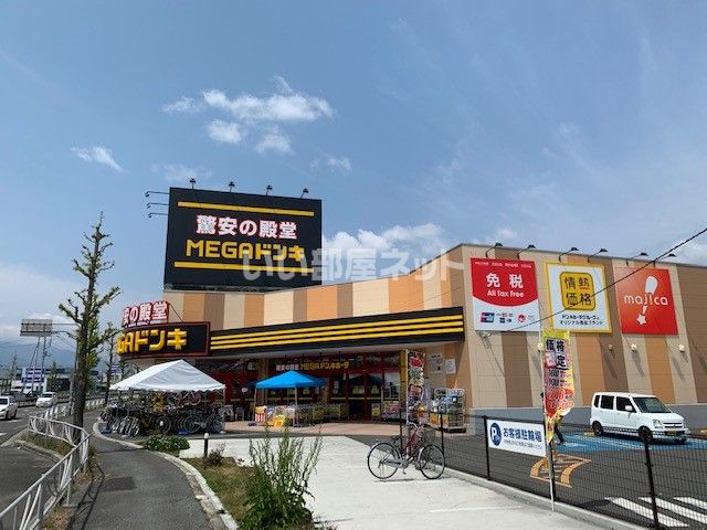 その他　MEGAドン・キホーテ 甲府店（その他）まで630m