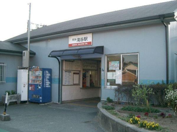 その他　滝谷駅(南海 高野線)（その他）まで927m