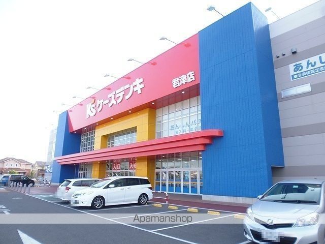 その他　ケーズデンキ君津店（その他）まで750m