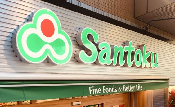 スーパー　Santoku茗荷谷店（スーパー）まで382m