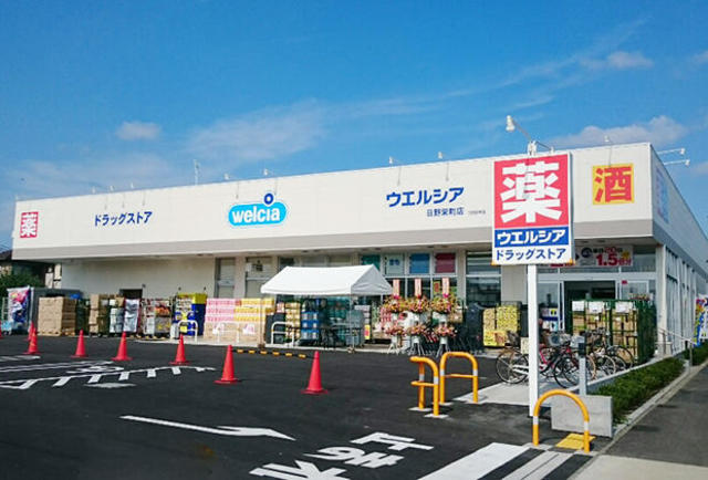 ドラックストア　ウエルシア日野栄町店（ドラッグストア）まで430m