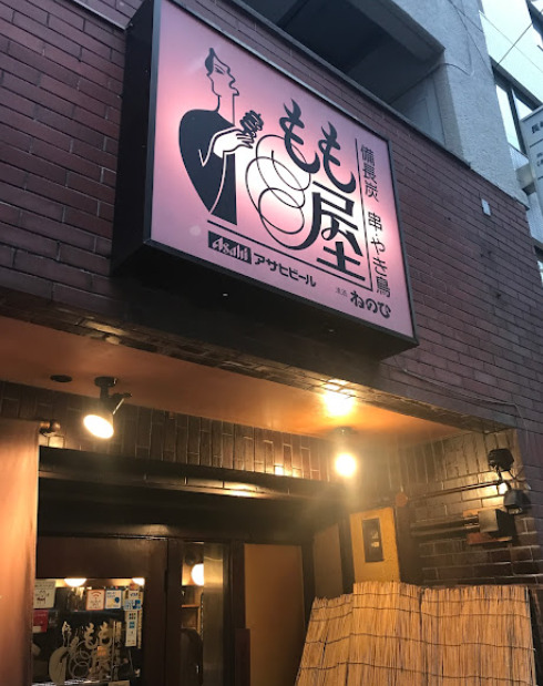 飲食店　もも屋 上前津店（飲食店）まで142m