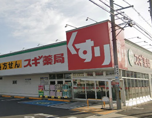 ドラックストア　スギ薬局 新富店（ドラッグストア）まで503m
