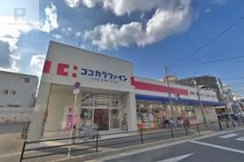 ドラックストア　ココカラファイン豊中城山店（ドラッグストア）まで957m