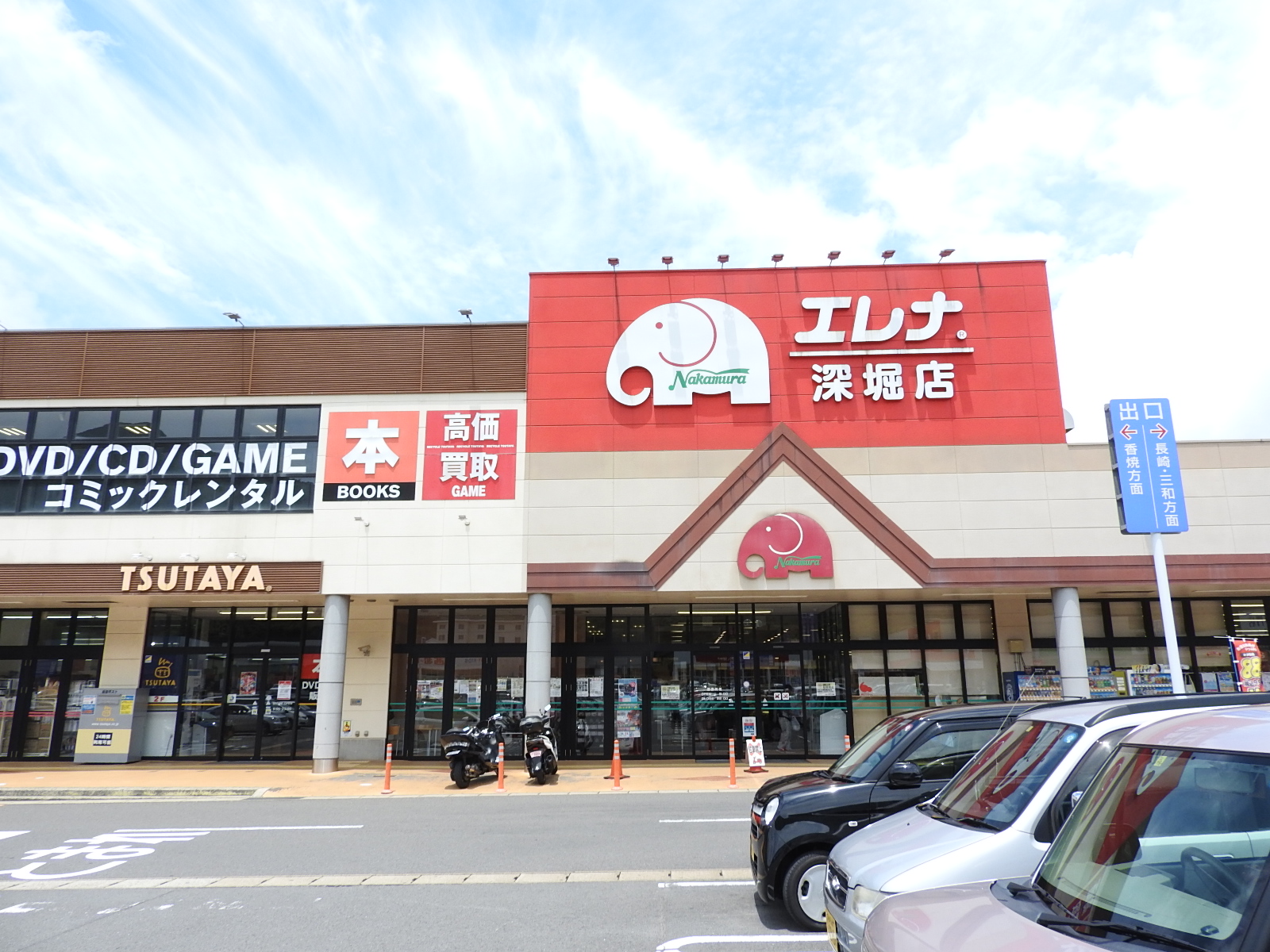 スーパー　エレナ深堀店（スーパー）まで677m