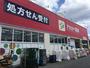 ドラックストア　ドラッグストアアカカベ四條畷店（ドラッグストア）まで516m