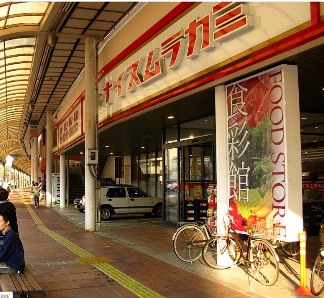スーパー　ナイスムラカミ呉店（スーパー）まで1147m