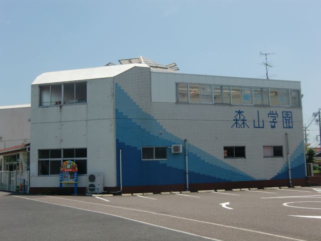 幼稚園・保育園　森山学園（幼稚園・保育園）まで570m