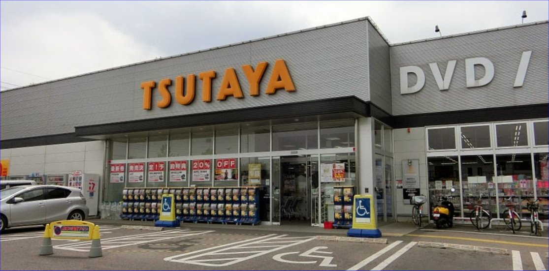 レンタルビデオ　TSUTAYA小山城南店（レンタルビデオ）まで229m