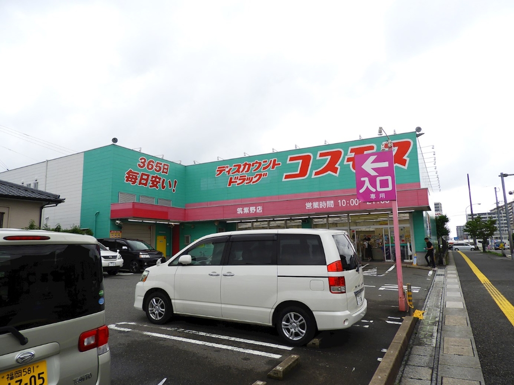 ドラックストア　コスモス筑紫野店（ドラッグストア）まで861m