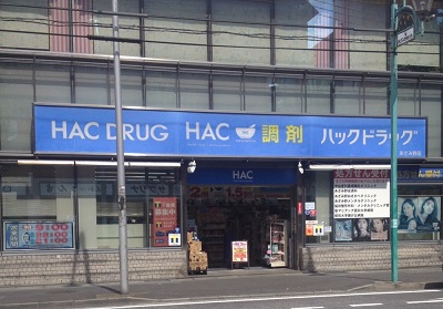 ドラックストア　ハックドラッグあざみ野店（ドラッグストア）まで783m