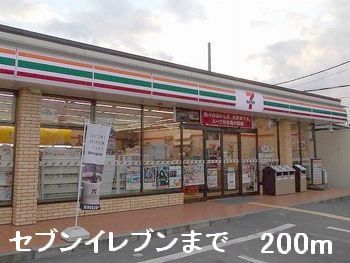 コンビニ　セブンイレブン（コンビニ）まで200m