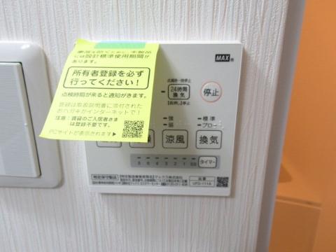 第２奥野マンション　その他設備　浴室乾燥機操作パネル