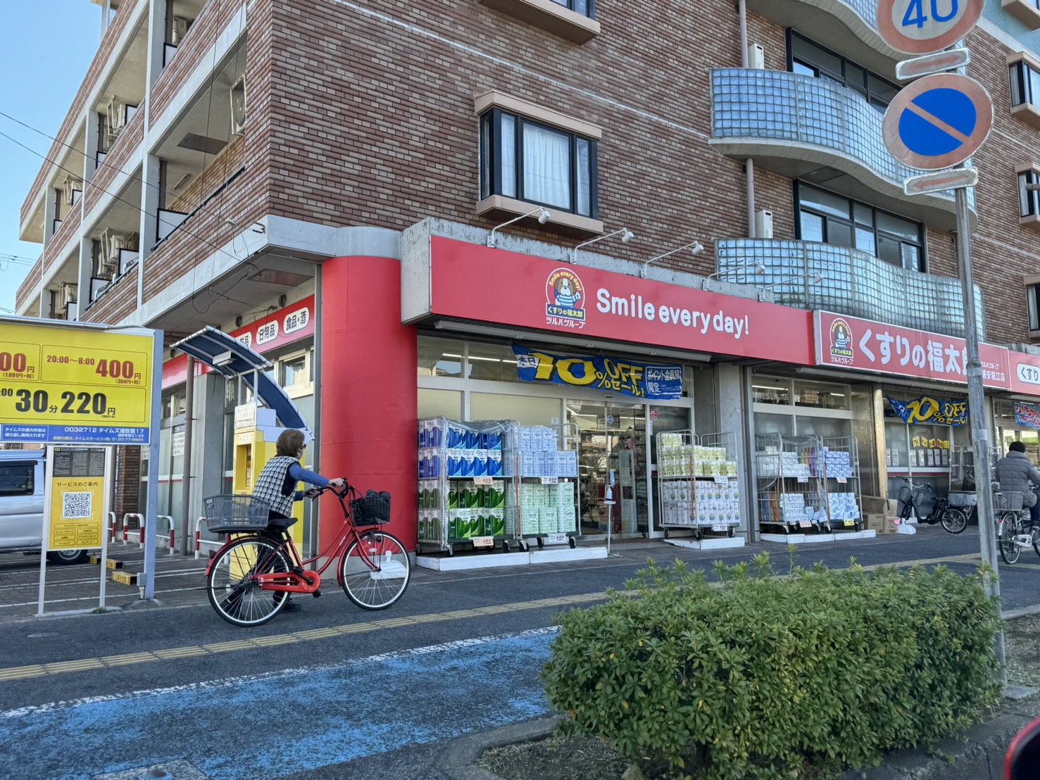 ドラックストア　くすりの福太郎浦安堀江店（ドラッグストア）まで1054m