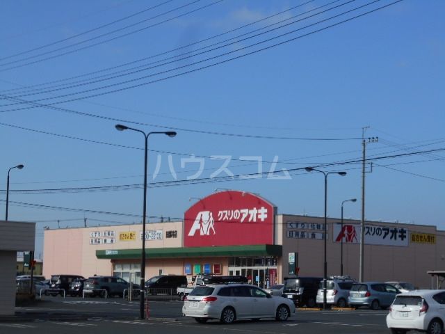 ドラックストア　クスリのアオキ田部井店（ドラッグストア）まで698m