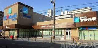 スーパー　スーパーマルハチ 新大阪店（スーパー）まで170m