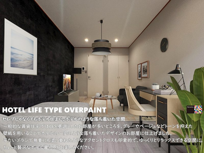 居室・リビング　快適にオシャレに暮らして頂けるようリノベーション実施したお部