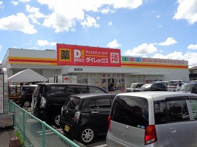 ショッピングセンター　ダイレックス 姶良店（ショッピングセンター）まで120m