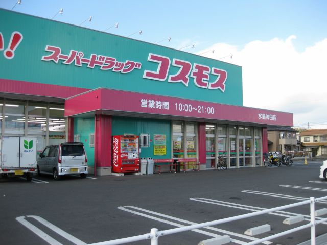 ドラックストア　ディスカウントドラッグコスモス水島神田店（ドラッグストア）まで219m