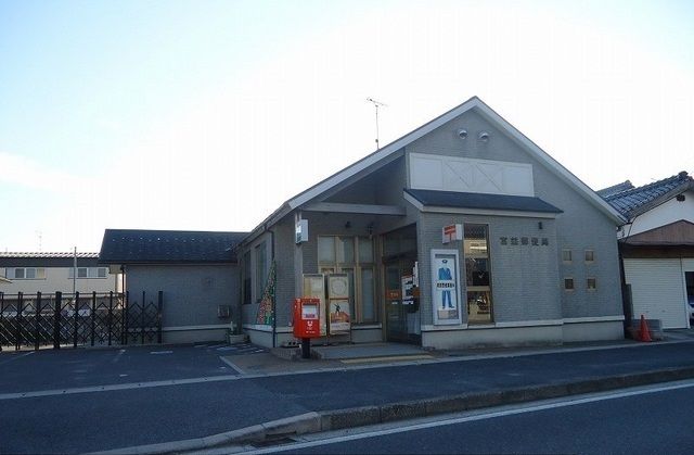 郵便局　富益郵便局（郵便局）まで900m