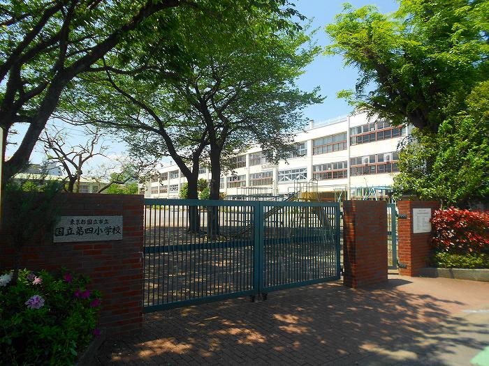 小学校　国立第四小学校（小学校）まで1000m