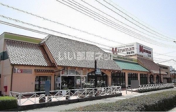 スーパー　マルマン 津田店（スーパー）まで539m
