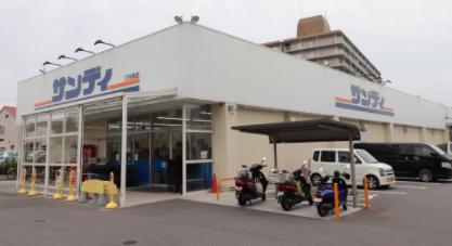 スーパー　サンディ 東大阪七軒家店（スーパー）まで491m