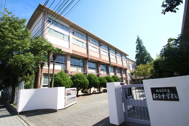 中学校　名古屋市立桜丘中学校（中学校）まで1100m