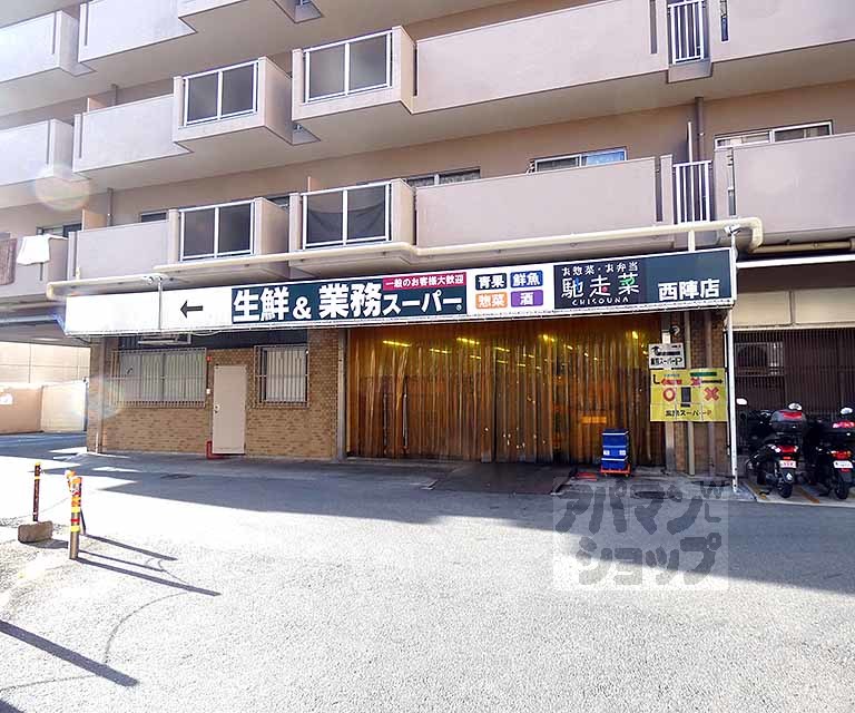 スーパー　業務スーパー　西陣店（スーパー）まで130m