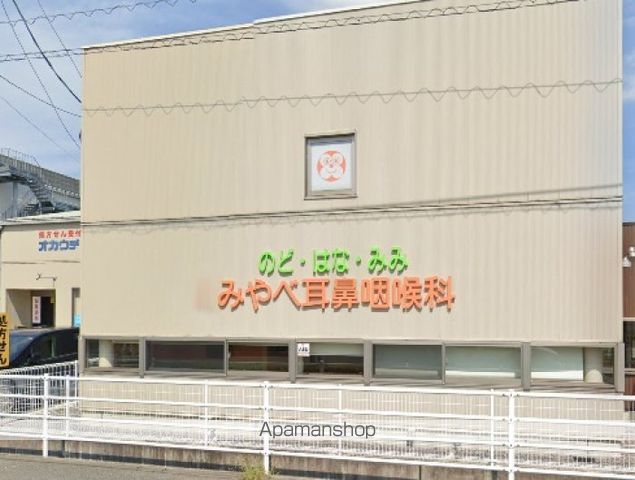 病院　みやべ耳鼻咽喉科クリニック（病院）まで617m
