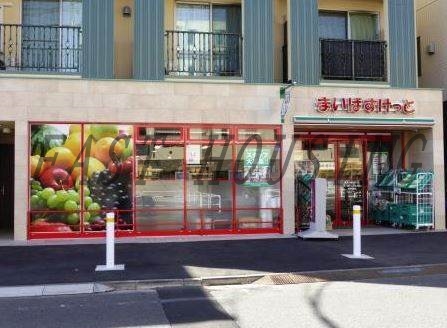 スーパー　まいばすけっと東北沢駅東口（スーパー）まで532m