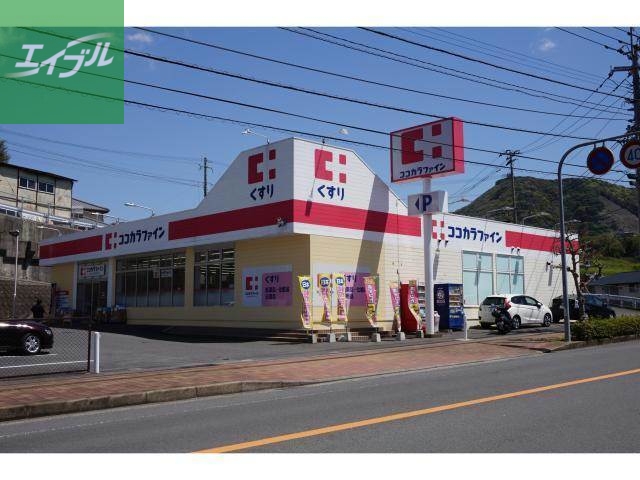 ドラックストア　ココカラファイン長与店（ドラッグストア）まで1785m