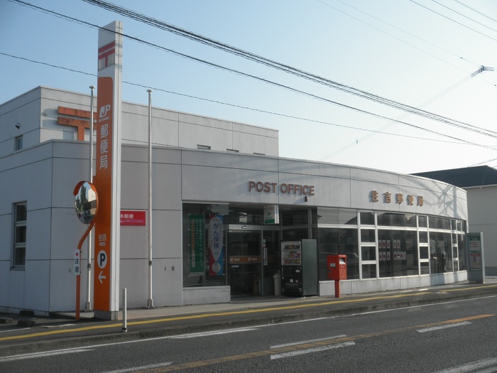 郵便局　住吉郵便局（郵便局）まで1078m