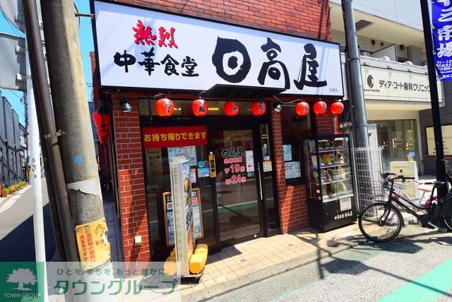 飲食店　中華食堂日高屋白楽店（飲食店）まで800m