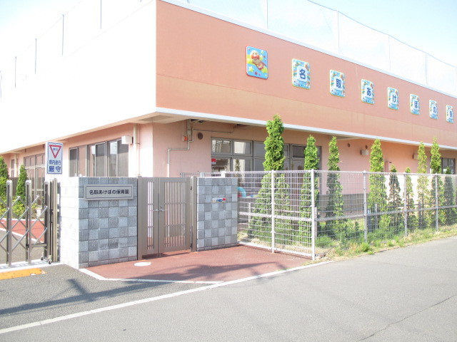 幼稚園・保育園　名取あけぼの保育園（幼稚園・保育園）まで880m