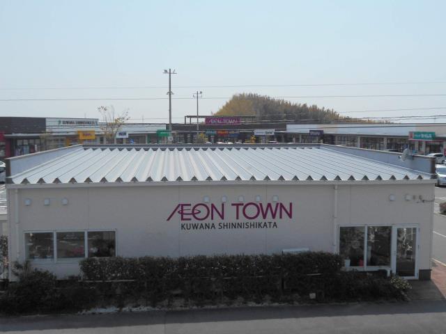 ショッピングセンター　イオンタウン桑名新西方（ショッピングセンター）まで1800m