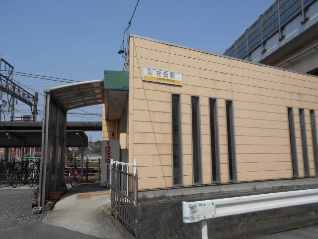 その他　在良駅（三岐鉄道）（その他）まで2700m