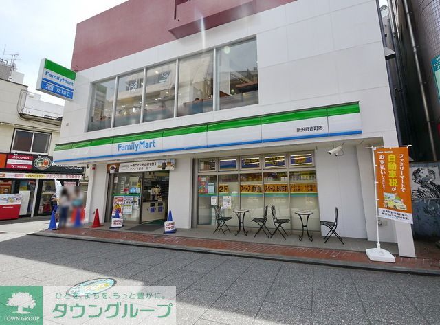 コンビニ　ファミリーマート所沢日吉町店（コンビニ）まで290m
