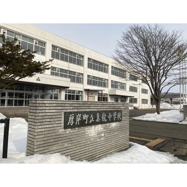 中学校　真龍中学校（中学校）まで2600m