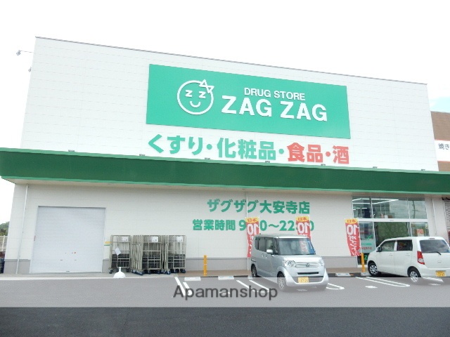 ドラックストア　ザグザグ大安寺店（ドラッグストア）まで568m