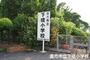 小学校　直方市立下境小学校（小学校）まで1321m