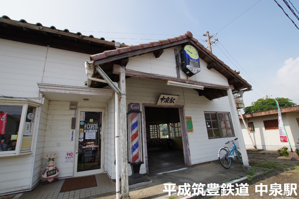 その他　平成筑豊鉄道　中泉駅（その他）まで775m