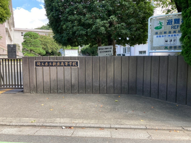 高校・高専　埼玉県立新座高校（高校・高専）まで2802m