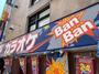 その他　カラオケBanBanお花茶屋駅前店（その他）まで858m