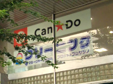 スーパー　キャンドゥ ピーコックストア恵比寿南店（スーパー）まで181m