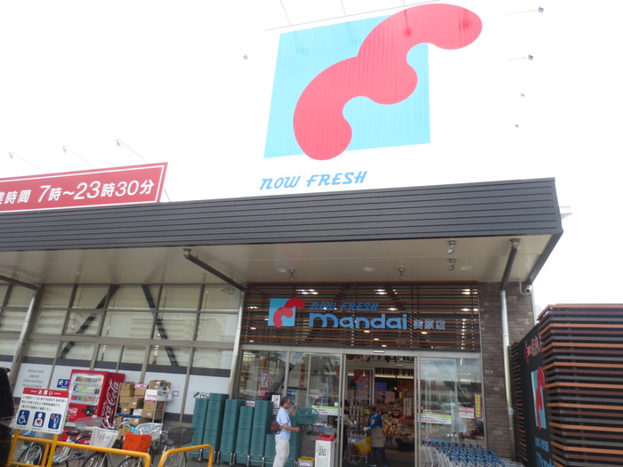 スーパー　万代（スーパー）まで533m