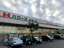 スーパー　ハローズ 東福山店（スーパー）まで1772m