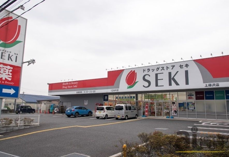 ドラックストア　ドラッグストアセキ上藤沢店（ドラッグストア）まで2020m