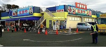 スーパー　新鮮市場なかや 座間入谷店（スーパー）まで214m