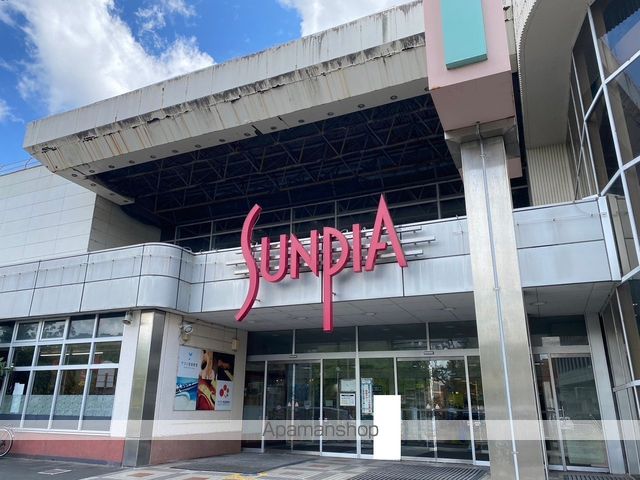 ショッピングセンター　サンピア（ショッピングセンター）まで340m